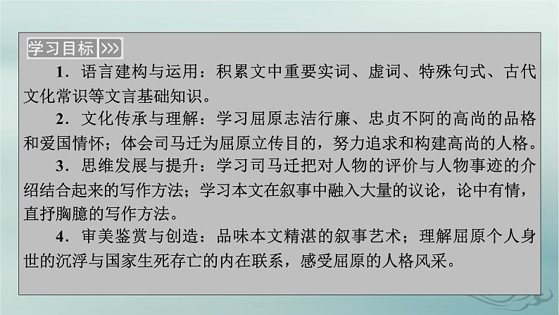 新教材适用2023_2024学年高中语文第3单元中国传统文化经典研习9.屈原列传课件部编版选择性必修中册第3页