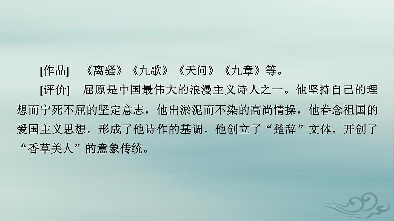 新教材适用2023_2024学年高中语文第3单元中国传统文化经典研习9.屈原列传课件部编版选择性必修中册第8页