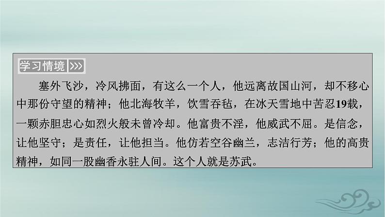 新教材适用2023_2024学年高中语文第3单元中国传统文化经典研习10.苏武传课件部编版选择性必修中册04