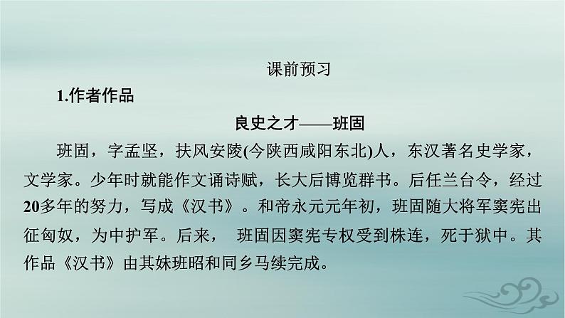 新教材适用2023_2024学年高中语文第3单元中国传统文化经典研习10.苏武传课件部编版选择性必修中册07