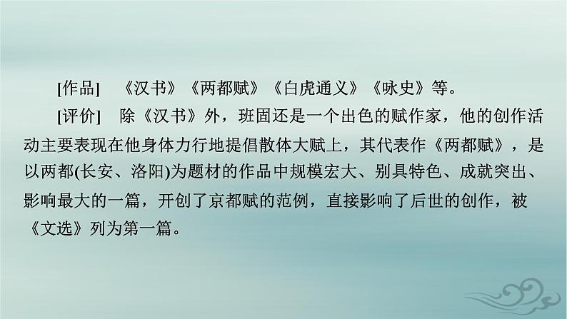 新教材适用2023_2024学年高中语文第3单元中国传统文化经典研习10.苏武传课件部编版选择性必修中册08