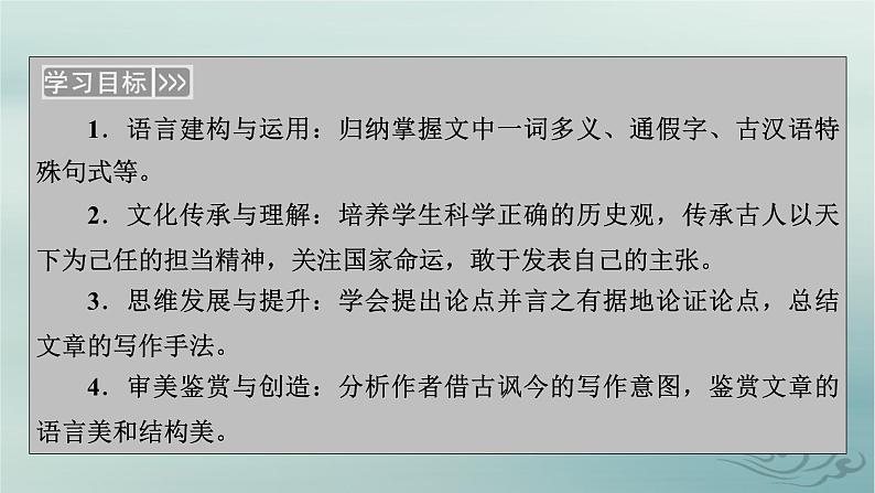 新教材适用2023_2024学年高中语文第3单元中国传统文化经典研习11.过秦论五代史伶官传序课件部编版选择性必修中册第3页