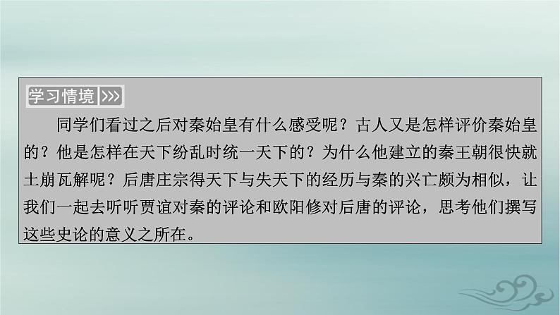 新教材适用2023_2024学年高中语文第3单元中国传统文化经典研习11.过秦论五代史伶官传序课件部编版选择性必修中册第4页