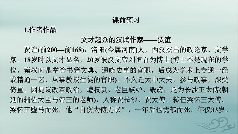 新教材适用2023_2024学年高中语文第3单元中国传统文化经典研习11.过秦论五代史伶官传序课件部编版选择性必修中册第7页