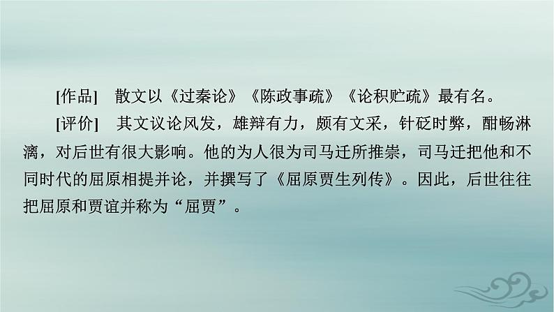 新教材适用2023_2024学年高中语文第3单元中国传统文化经典研习11.过秦论五代史伶官传序课件部编版选择性必修中册第8页