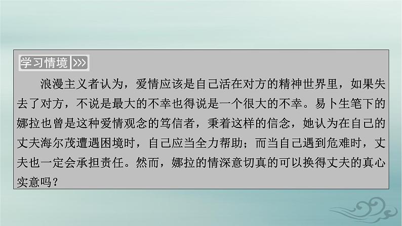 新教材适用2023_2024学年高中语文第4单元外国作家作品研习12.玩偶之家节选课件部编版选择性必修中册04