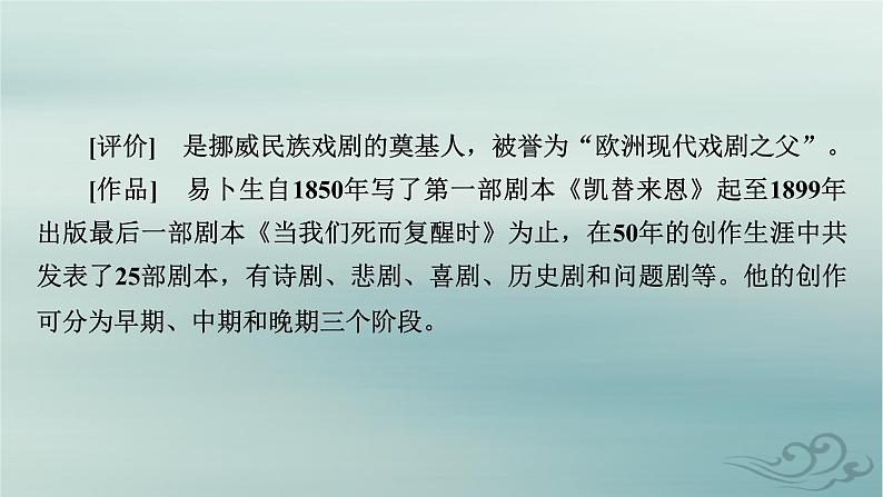 新教材适用2023_2024学年高中语文第4单元外国作家作品研习12.玩偶之家节选课件部编版选择性必修中册08