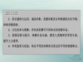 新教材适用2023_2024学年高中语文第4单元外国作家作品研习13.迷娘之一致大海自己之歌节选树和天空课件部编版选择性必修中册