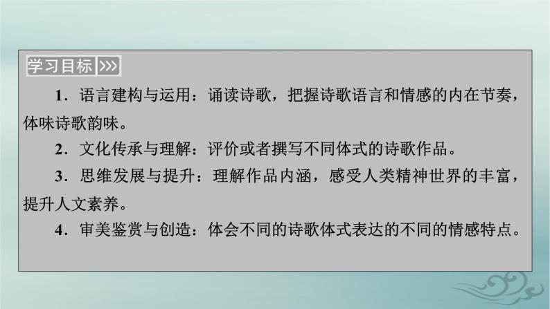 新教材适用2023_2024学年高中语文第4单元外国作家作品研习13.迷娘之一致大海自己之歌节选树和天空课件部编版选择性必修中册03