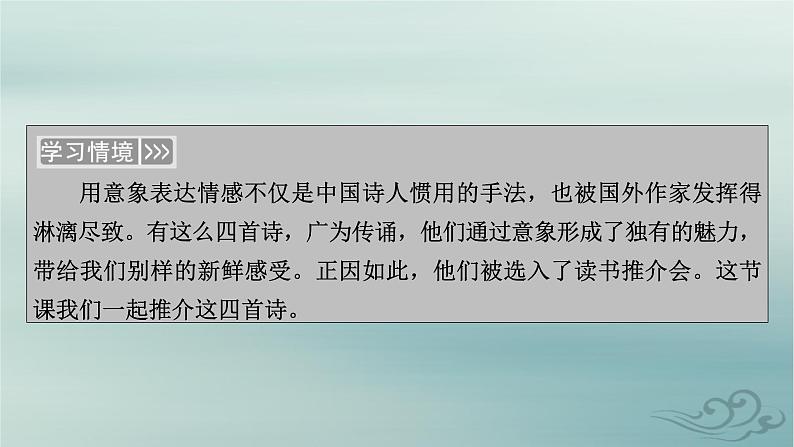 新教材适用2023_2024学年高中语文第4单元外国作家作品研习13.迷娘之一致大海自己之歌节选树和天空课件部编版选择性必修中册第4页