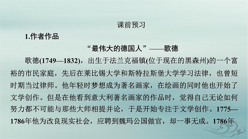 新教材适用2023_2024学年高中语文第4单元外国作家作品研习13.迷娘之一致大海自己之歌节选树和天空课件部编版选择性必修中册第7页