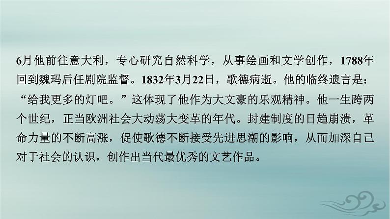 新教材适用2023_2024学年高中语文第4单元外国作家作品研习13.迷娘之一致大海自己之歌节选树和天空课件部编版选择性必修中册第8页