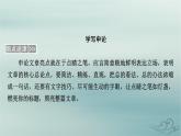 新教材适用2023_2024学年高中语文第4单元外国作家作品研习作文训练课件部编版选择性必修中册