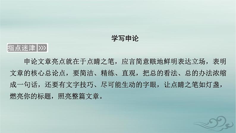 新教材适用2023_2024学年高中语文第4单元外国作家作品研习作文训练课件部编版选择性必修中册03