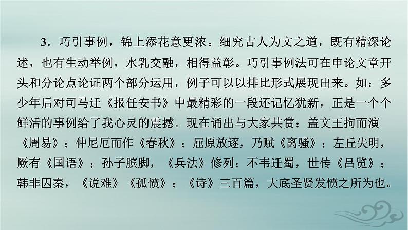 新教材适用2023_2024学年高中语文第4单元外国作家作品研习作文训练课件部编版选择性必修中册05