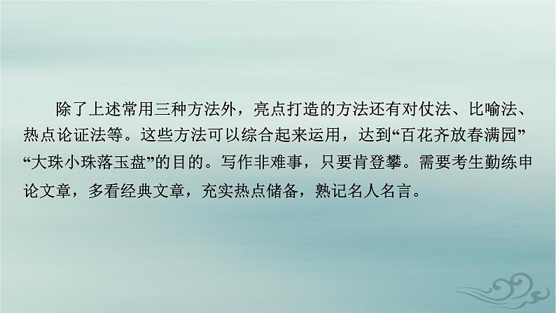 新教材适用2023_2024学年高中语文第4单元外国作家作品研习作文训练课件部编版选择性必修中册06