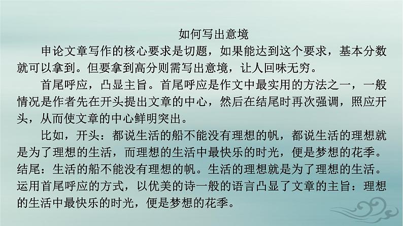 新教材适用2023_2024学年高中语文第4单元外国作家作品研习作文训练课件部编版选择性必修中册07