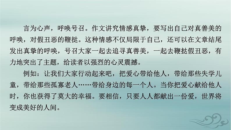 新教材适用2023_2024学年高中语文第4单元外国作家作品研习作文训练课件部编版选择性必修中册08