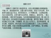 新教材適用2023_2024學(xué)年高中語文古詩(shī)詞誦讀課件部編版選擇性必修中冊(cè)