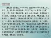 新教材適用2023_2024學(xué)年高中語文古詩(shī)詞誦讀課件部編版選擇性必修中冊(cè)