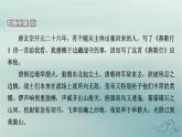 新教材適用2023_2024學(xué)年高中語文古詩(shī)詞誦讀課件部編版選擇性必修中冊(cè)