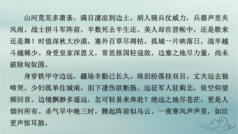 新教材适用2023_2024学年高中语文古诗词诵读课件部编版选择性必修中册06