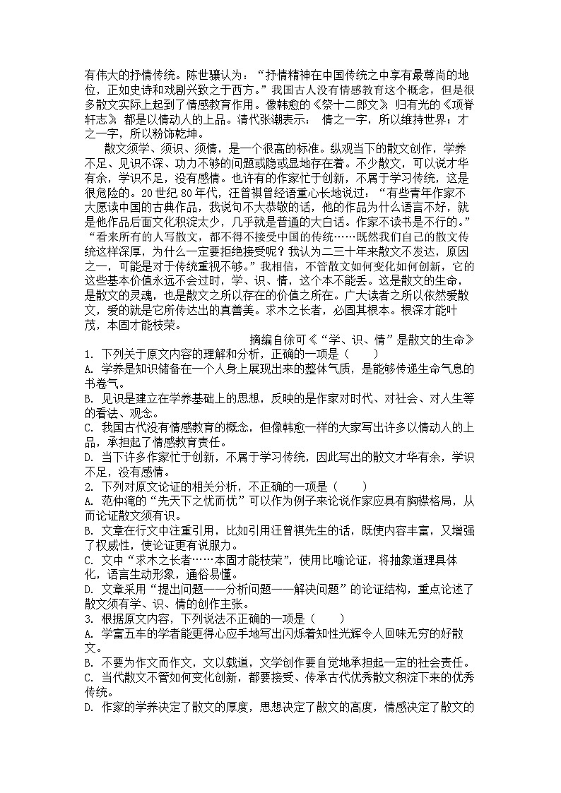 陕西省宝鸡教育联盟2024届高三上学期阶段性检测（二）语文试题第2页