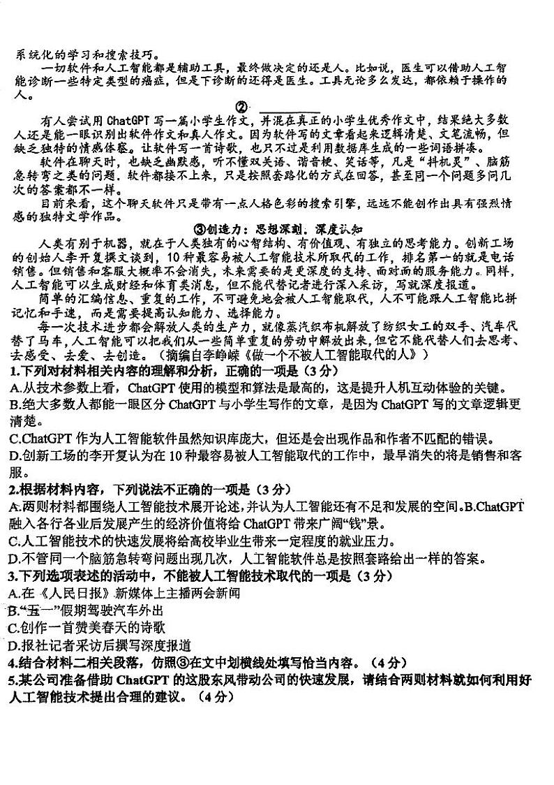 广东省江门市广雅中学2022-2023学年高二下学期期中考试语文试题B卷第2页