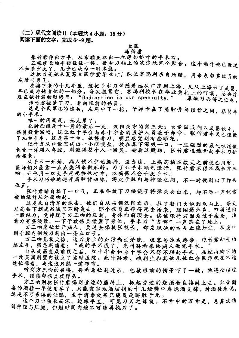 广东省江门市广雅中学2022-2023学年高二下学期期中考试语文试题B卷第3页