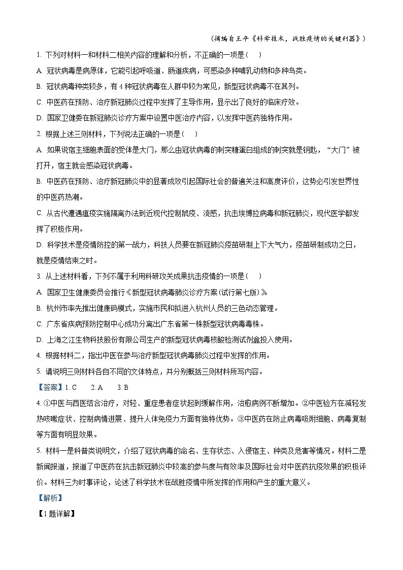 安徽省合肥七中紫蓬分校2022-2023学年高一语文下学期期中试题（Word版附解析）03