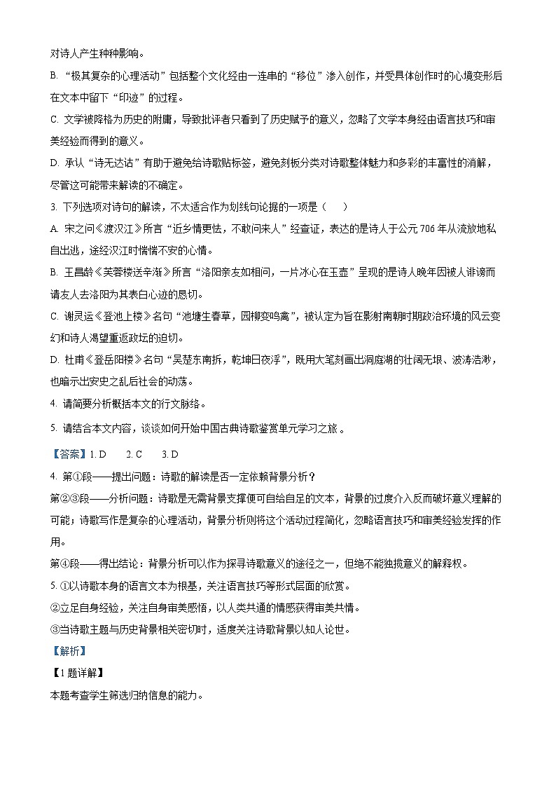 安徽省合肥市四中2023-2024学年高一语文上学期第一次月考试题（Word版附解析）第3页