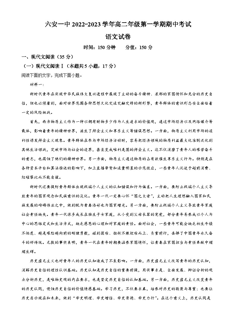 安徽省六安市一中2022-2023学年高二语文上学期期中试题（Word版附解析）01