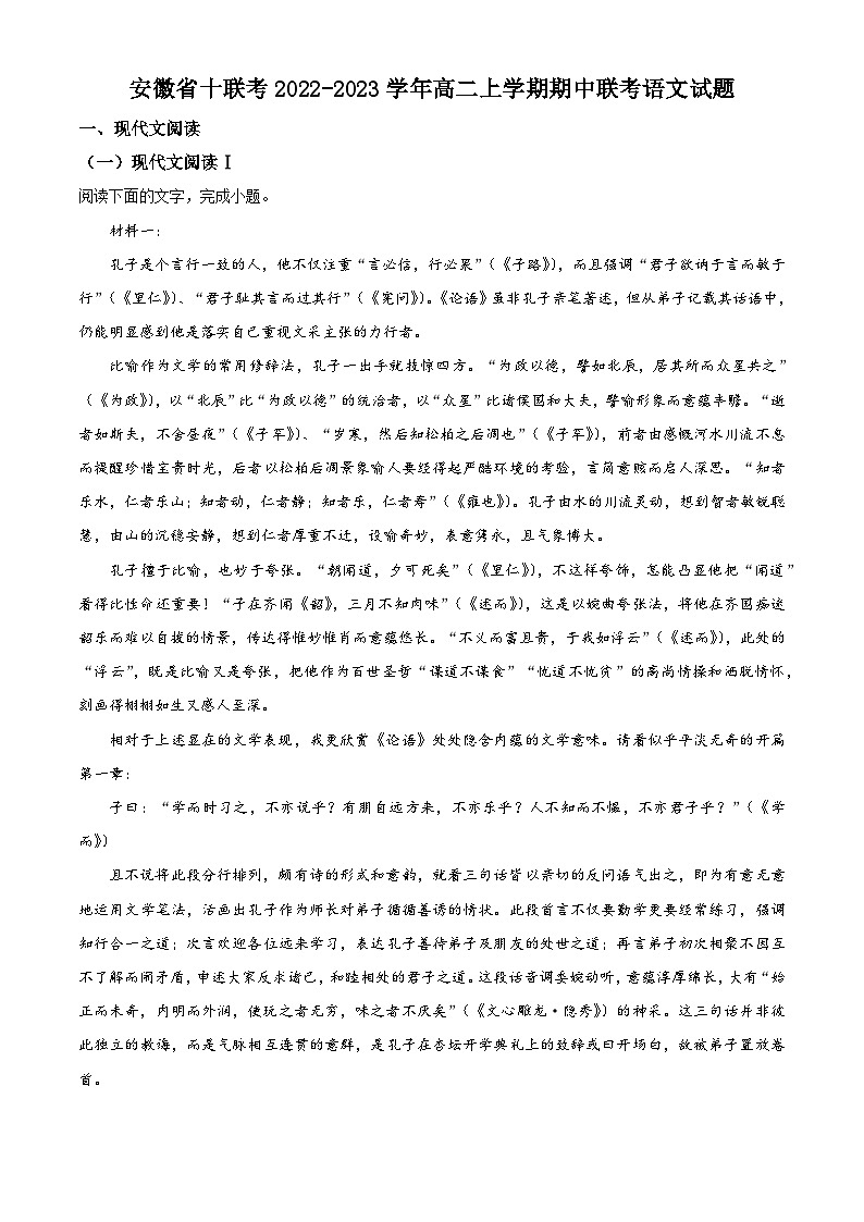 安徽省十联考2022-2023学年高二语文上学期期中联考试题（Word版附解析）01