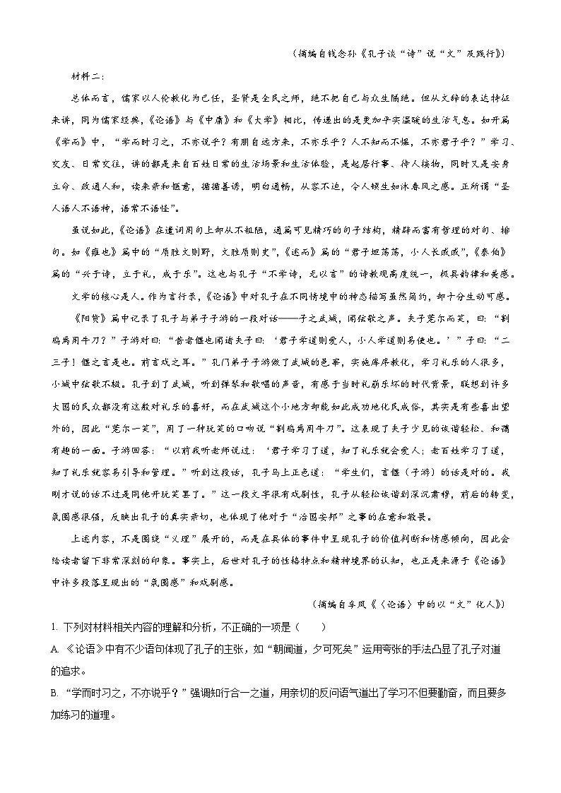 安徽省十联考2022-2023学年高二语文上学期期中联考试题（Word版附解析）02