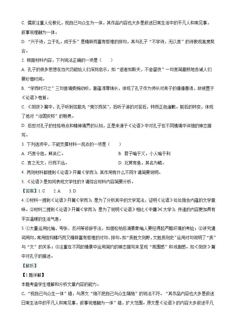 安徽省十联考2022-2023学年高二语文上学期期中联考试题（Word版附解析）03
