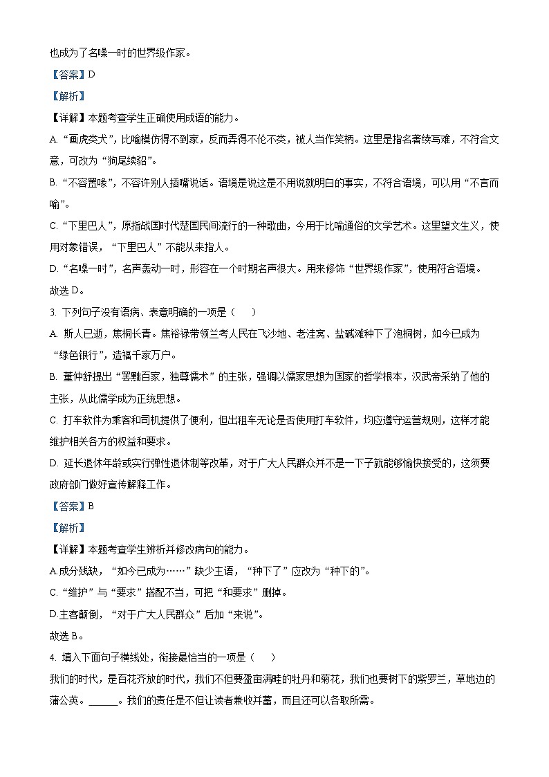 安徽师范大学附属中学2022-2023学年高二语文上学期期中试题（Word版附解析）02