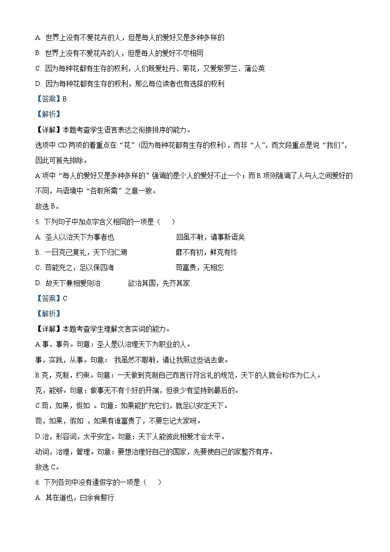 安徽师范大学附属中学2022-2023学年高二语文上学期期中试题（Word版附解析）03