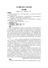 广东省部分学校2023-2024学年高三语文上学期10月大联考试题（Word版附解析）