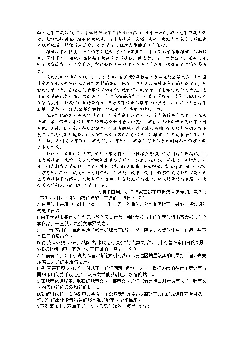 广东省部分学校2023-2024学年高三语文上学期10月大联考试题（Word版附解析）第2页