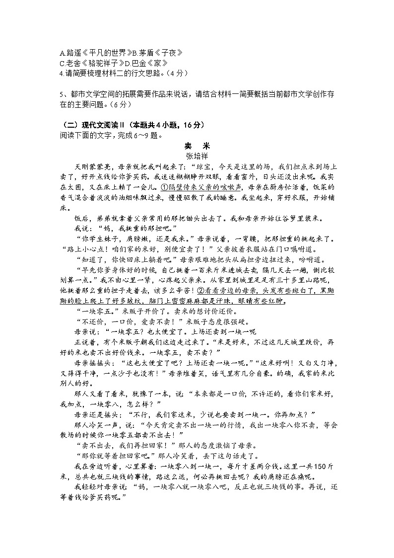 广东省部分学校2023-2024学年高三语文上学期10月大联考试题（Word版附解析）第3页