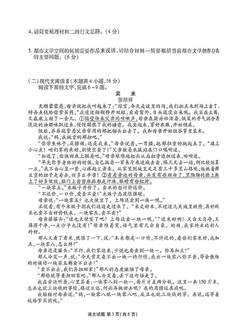 广东省衡水金卷2023-2024学年高三语文上学期10月大联考试题（PDF版附解析）第3页