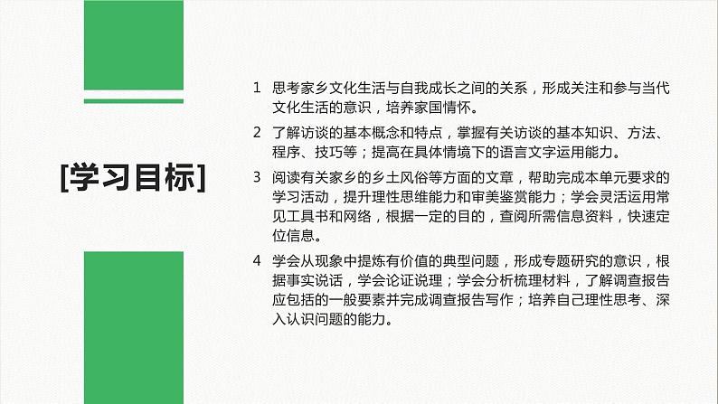 第四单元 家乡文化生活   我们的家园——当代文化参与-高一语文上学期教学课件（统编版必修上册）第2页