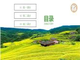 第四單元 家鄉(xiāng)文化生活   我們的家園——當代文化參與-高一語文上學期教學課件（統(tǒng)編版必修上冊）