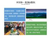 第四單元 家鄉(xiāng)文化生活   我們的家園——當代文化參與-高一語文上學期教學課件（統(tǒng)編版必修上冊）