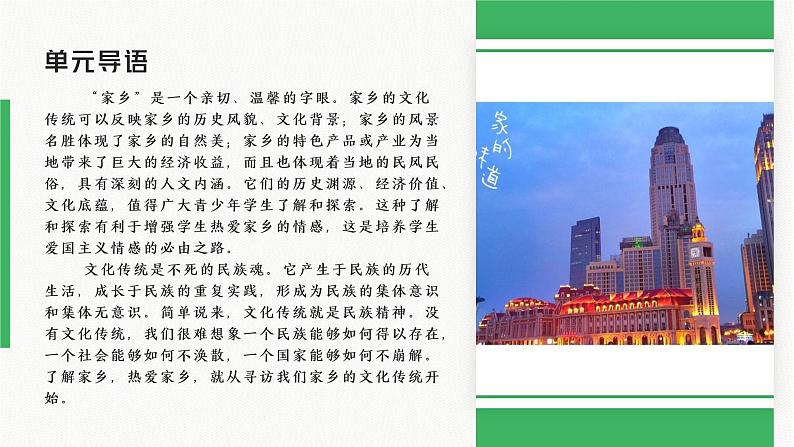 第四单元学习活动一《记录家乡的人和物》--高一语文上学期教学课件（统编版必修上册）02