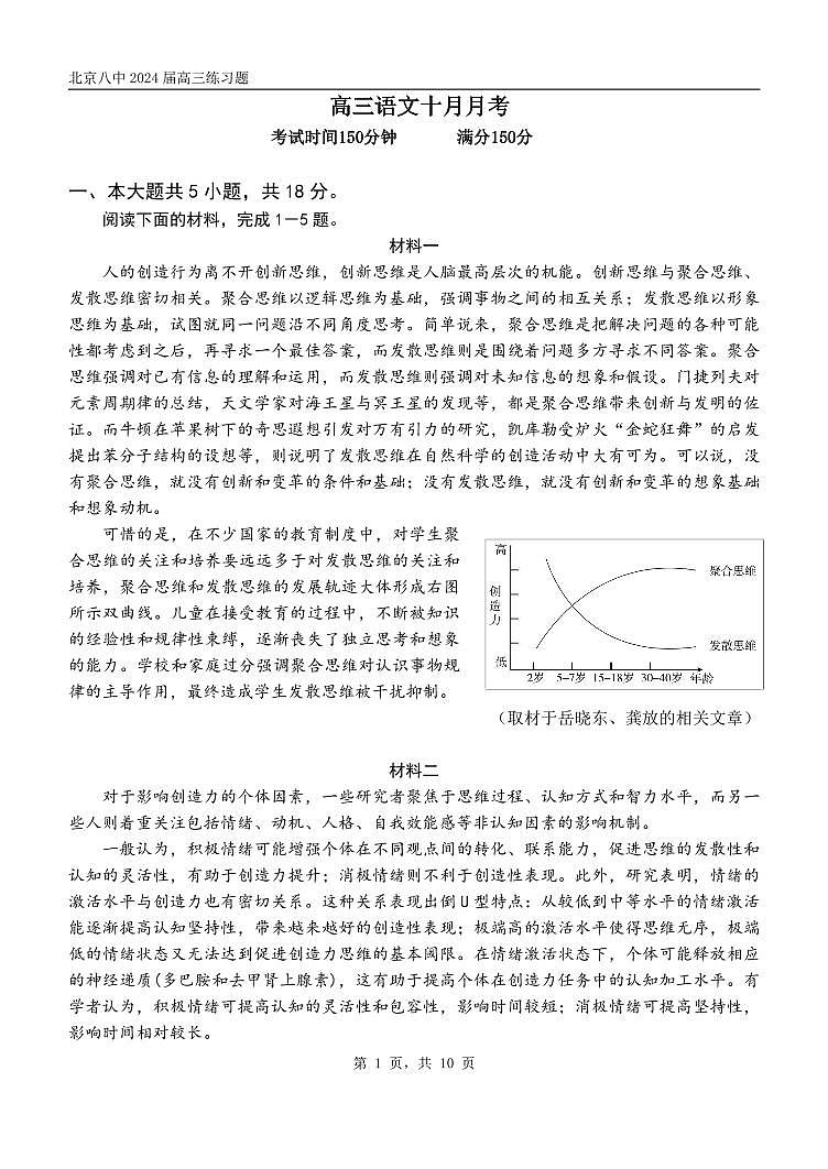北京市第八中学2023-2024学年高三上学期10月月考语文试题（无答案）01
