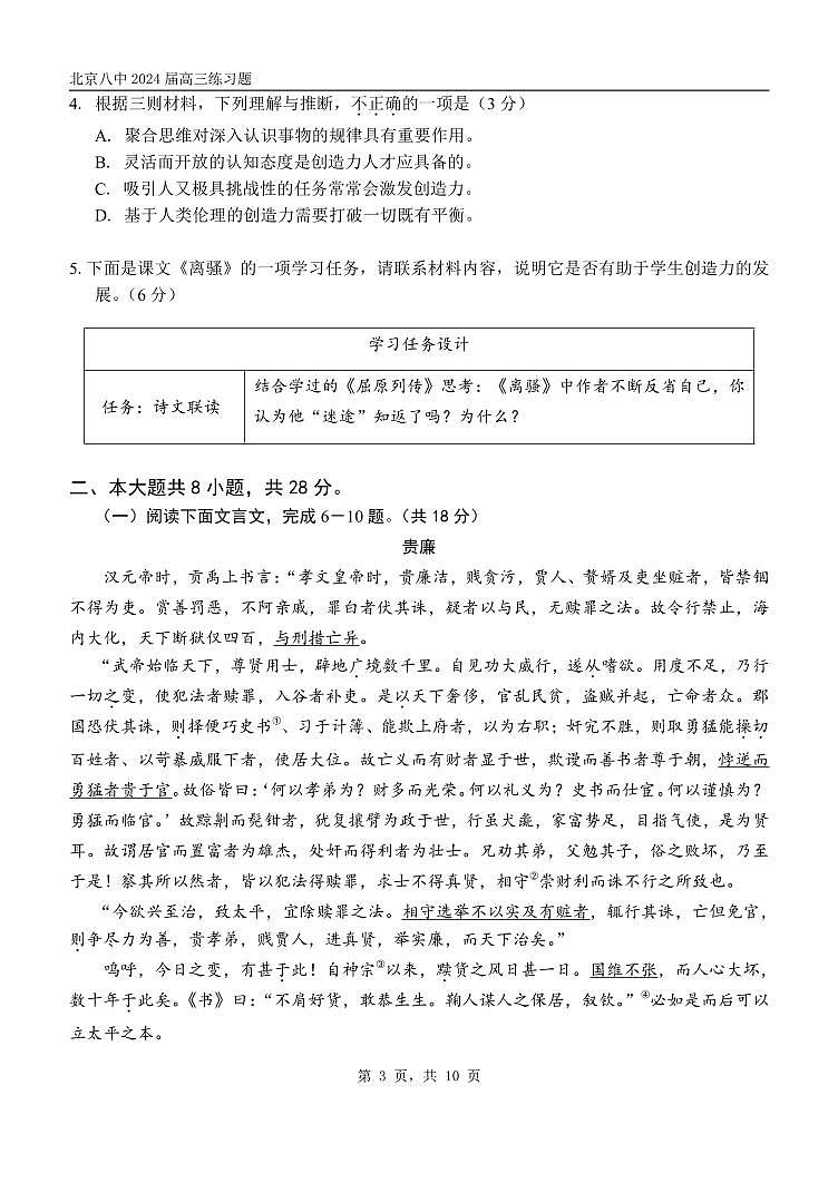 北京市第八中学2023-2024学年高三上学期10月月考语文试题（无答案）03