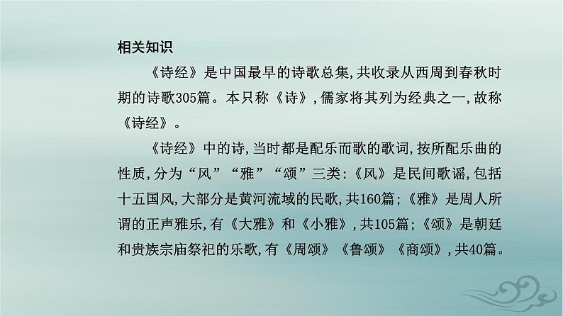 2023_2024学年新教材高中语文古诗词课件部编版必修上册03