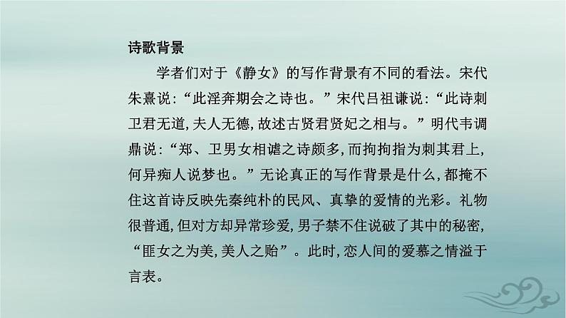 2023_2024学年新教材高中语文古诗词课件部编版必修上册05