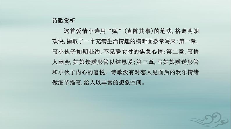 2023_2024学年新教材高中语文古诗词课件部编版必修上册06